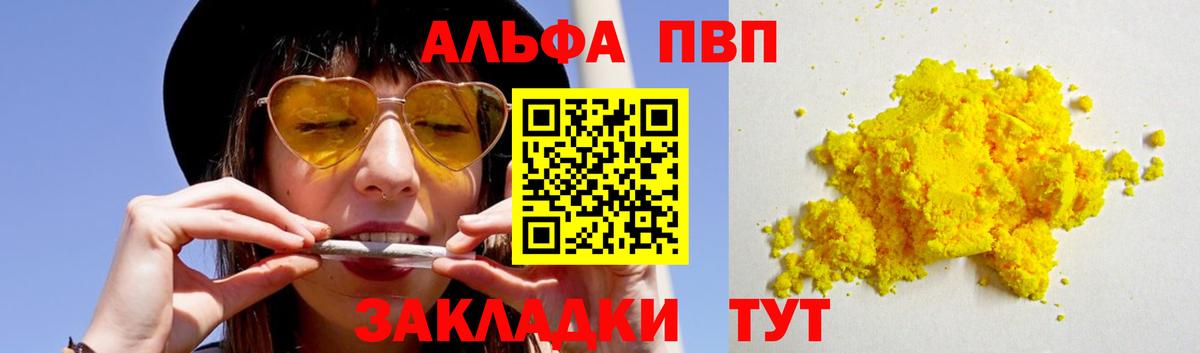 Кубинка  купить наркотик  A-PVP  Вход с VPN  Alfa_PVP СК 