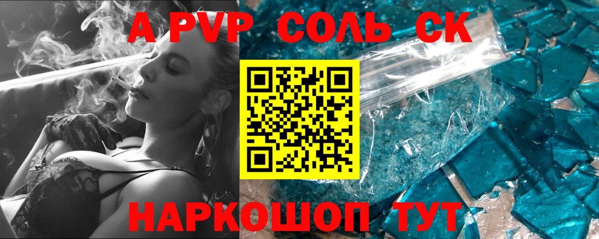 A PVP кристаллы Кубинка