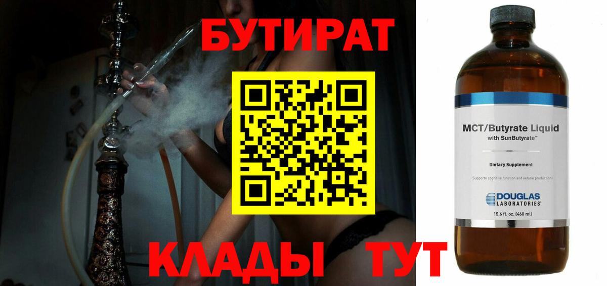 Кубинка  Бутират бутик  БУТИРАТ  Вход с VPN 