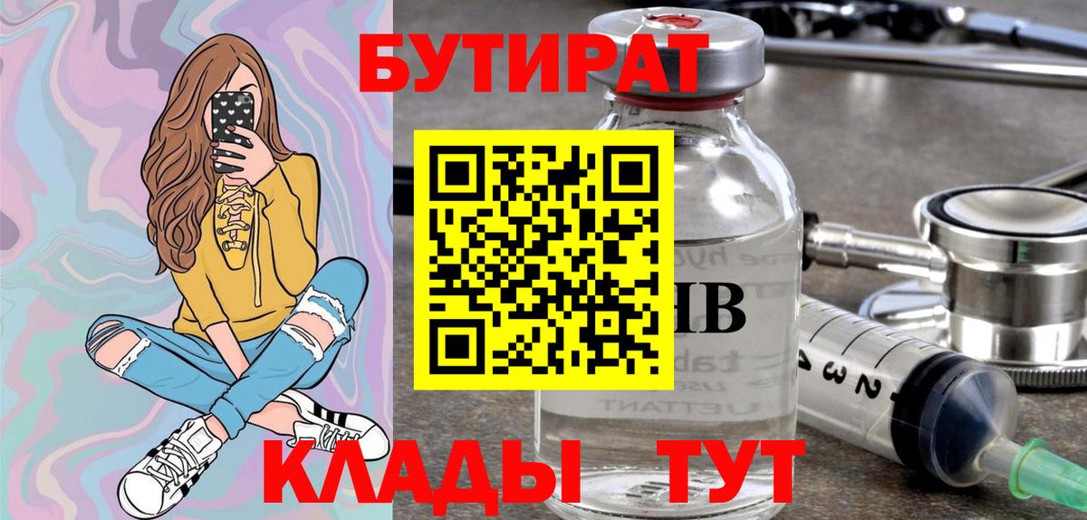 Бутират оксана Кубинка