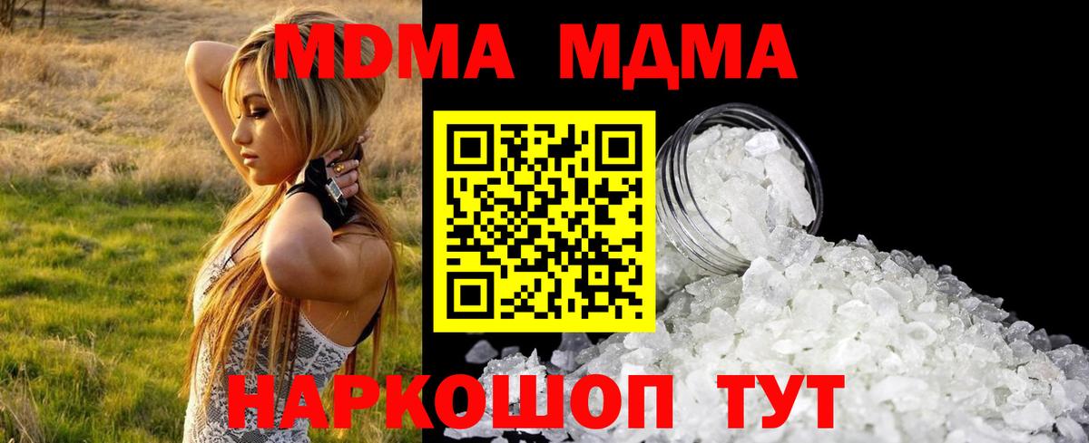 МДМА кристаллы  MDMA  Кубинка  Вход с VPN  МДМА молли 