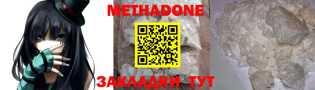 МЕТАДОН methadone  mega ССЫЛКА  Вход с VPN  Кубинка  Метадон мёд 